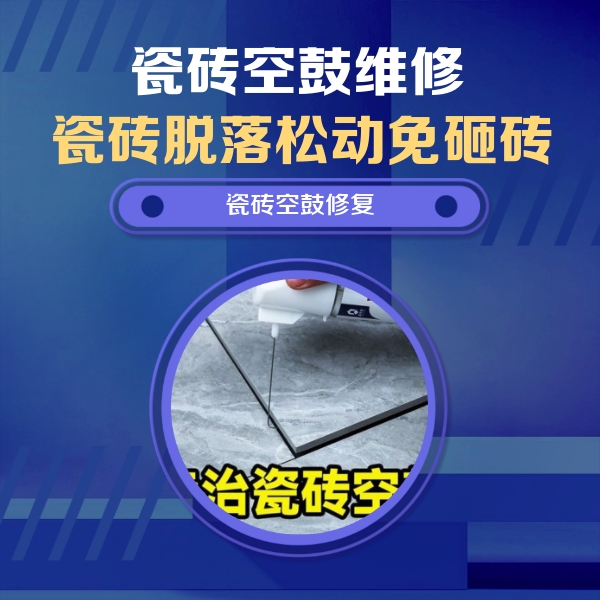 九寨沟瓷砖空鼓维修公司分享瓷砖空鼓危害全解析，别等脱落伤人再维修